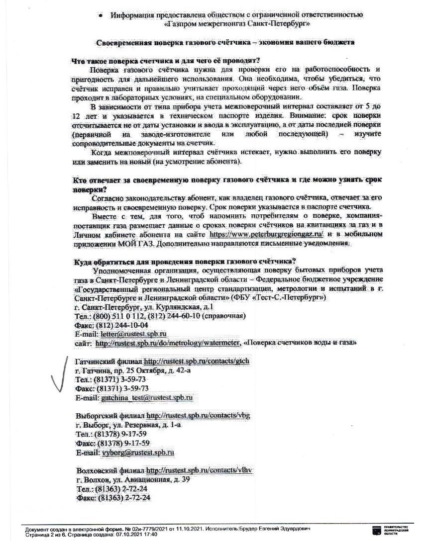 Своевременная поверка газового счётчика — экономия вашего бюджета |  Ропшинское сельское поселение